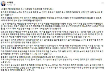 의협에 날세운 이재명 “넘지 말아야할 선 있다”