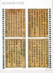 세계최고 금속활자(?) ‘증도가자’ 진위논쟁...무엇이 문제인가? (19)