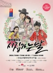 [공연] 작곡가 임준희 창작음악극 시집가는날
