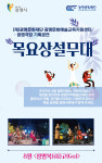 [공연] 광명문화재단, ‘광명복(福)고(Go)’