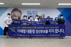 '전국 다문화 한부모가족' 283인, 이재명 후보 지지선언