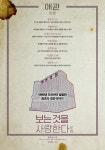 한국 최초의 극장 ‘애관극장’ 이야기 담은 다큐
