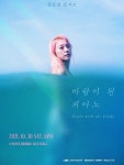 [공연] 문효진 바람이 된 피아노 콘서트, 30일 웨스트 브릿지 라이브홀서
