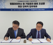 한국컴플라이언스인증원(KCCA), 지알씨아카데미(GRCA) 업무협약