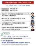 씨와이(CY), 스마트공장·생산자동화전, 특별관 및 콘퍼런스 총괄