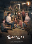 금융노조, 애니메이션 ‘태일이’ 개봉에 재단후원