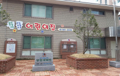 부영그룹, 27개 어린이집 ‘열린 어린이집’ 선정