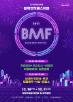 초호화 라인업 갖춘 ‘BMF(블랙뮤직페스티벌)’ 2년 만에 온다