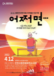 [공연] 엄마가 나를 알아보지 못하게 된다면…연극 어쩌면...