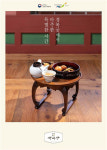 경복궁 생과방 행사 20일부터 운영