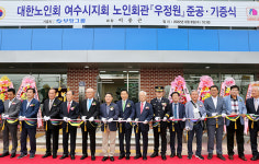부영그룹, 노인회관 ‘우정원’ 신축 기증