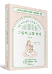 부모가 직접 소통하는 애착형 그림책 육아