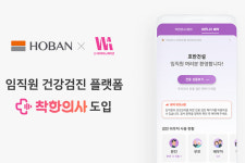 건강플랫폼 오정점 | 임직원 건강검진 플랫폼 도입한 호반건설