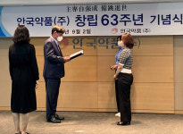 안국약품, 창립 63주년 기념식 개최