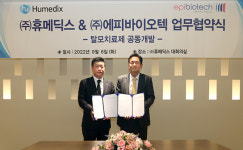 휴메딕스, 에피바이오텍과 탈모치료제 개발’ MOU