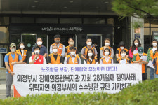 의정부시 방관 속 표류하는 시립장애인복지관 노사 갈등