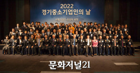 2022 경기중소기업인의 날 개최…모범기업 유공자 포상