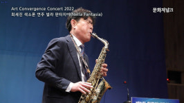 [MJ영상] 최세진 회장 색소폰 연주, 넬라 판타지아(Nella Fantasia)