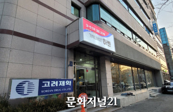 고려제약, 옥시라세탐 사용 중지에 “영향 제한적”