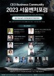서울벤처대학원대학교, 3월부터 서울벤처포럼 개최