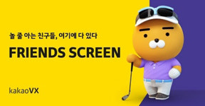 [초점] 도용 논란 끊이질 않는 ‘카카오VX’