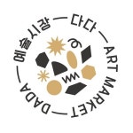 로컬 아트마켓,‘예술시장 다다’참여예술가 모집