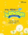 ‘우리는 세월호를 노랑노랑해’