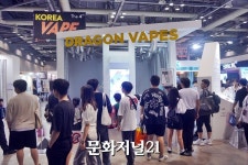 [MJ포토] 2023 코리아베이프쇼(korea vape Show)개최