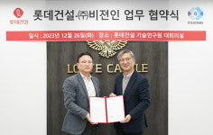롯데건설, ㈜비젼인과 ‘건설분야 인공지능 기술 개발 업무협약(MOU)’
