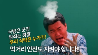 앵그리 일타강사 전한길 ‘스마트해썹’에 출연한 사연
