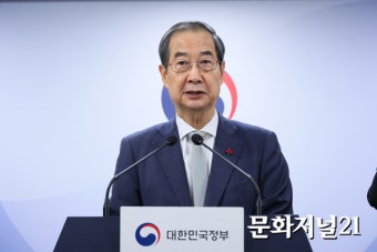 대통령 권한대행 한덕수, 첫 대국민 담화(전문)