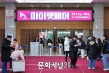 [MJ포토] 마이펫페어 2025 달려갈개