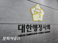 리스크 해소한 대한행정사회, 설립인가 취소소송서 승소