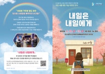 부산학생예술문화회관, 연극 ‘내일은 내일에게’ 공연