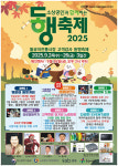 성북구 돌곶이시장, ‘2025 고객감사 동행축제’ 26일 개최