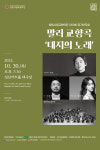창원시향, 말러 ‘대지의 노래’ 무대에