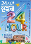 시민의 일상이 무대가 된다… 삼일로창고극장 24시간 연극제