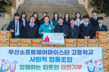 부산SW마이스터고, 협동조합 나눔 실천