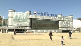 국립중앙과학관장 등 개방형 직위 채용