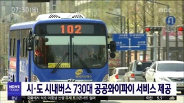 시·도 시내버스 730대 공공와이파이 서비스 제공