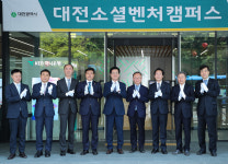 대전 소셜벤처캠퍼스 개소‥지역소셜벤처 육성