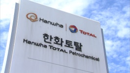 [속보]충남도 유증기 유출 사고 한화토탈 불법 적발