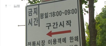 [Q&A]18일부터 최대 2시간 주차 가능 어디?