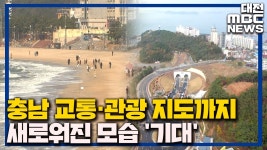 서해안 교통 지도가 바뀐다 /데스크