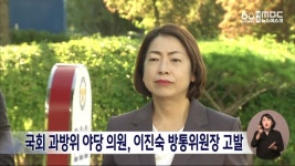 국회 과방위 야당 의원, 이진숙 방통위원장 고발