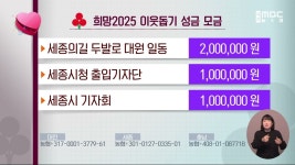 희망2025 이웃돕기 성금 모금
