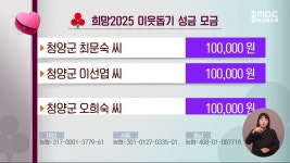희망2025 이웃돕기 성금 모금