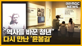 역사를 바꾼 청년...다시 만난 윤봉길/투데이