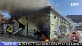 세종시 전동면 양계장 화재⋯2억 원 피해