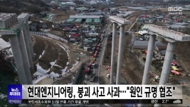 현대엔지니어링, 붕괴 사고 사과..원인 규명 적극 협조